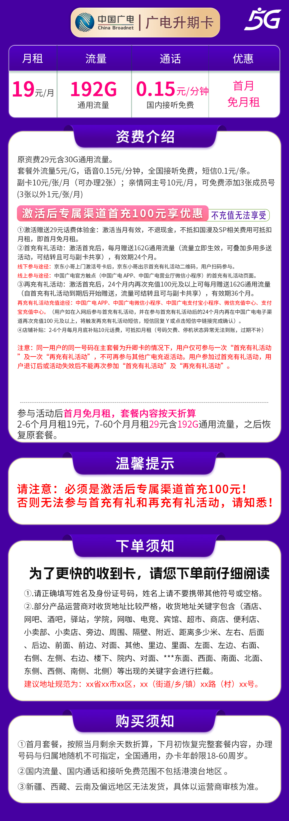 广电升期卡19元192G