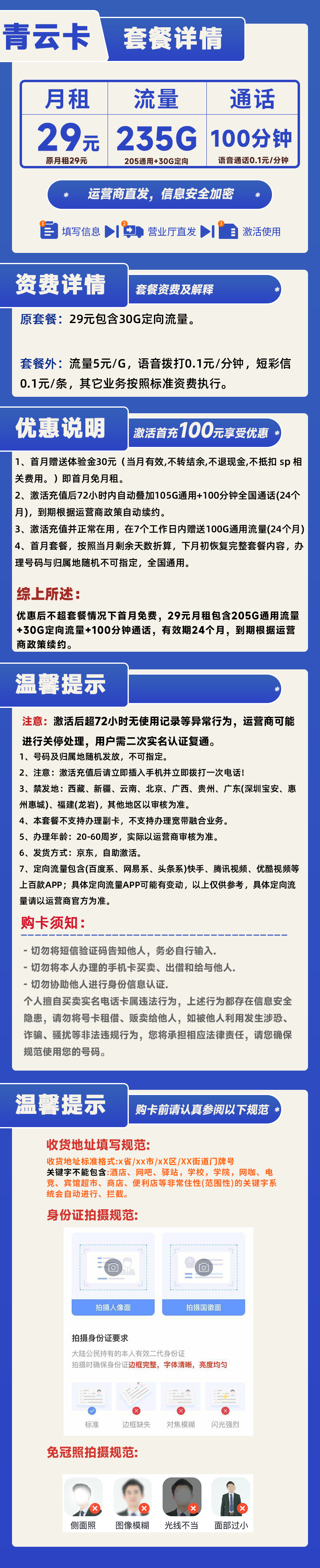 电信青云卡【发货快】29元235G(205G通用+30G定向)+100分钟