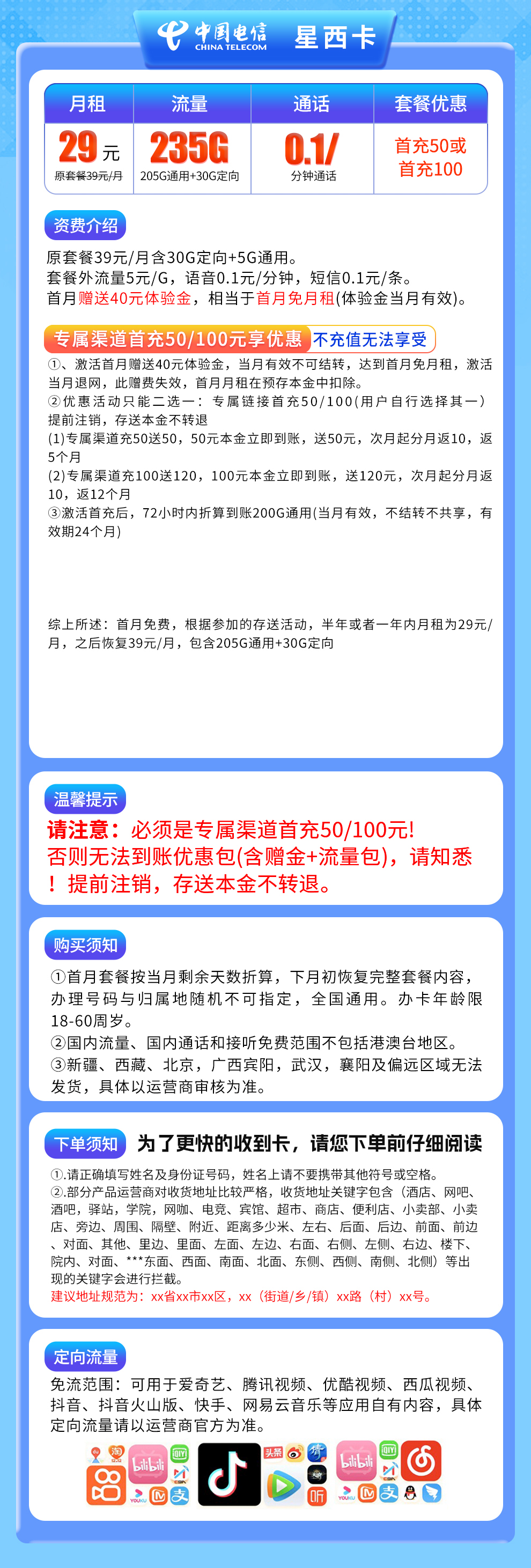 电信星西卡29元235G