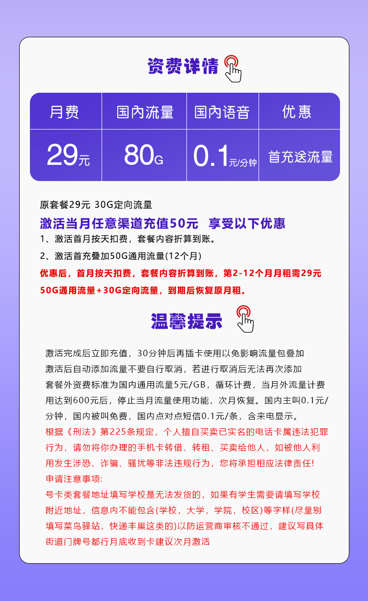 移动飞京卡29元80G