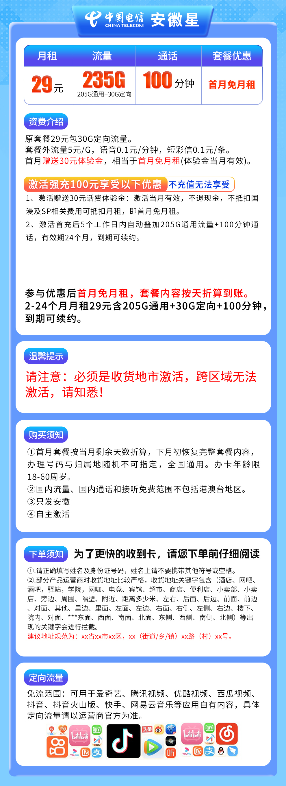 安徽电信卡29元235G+100分钟【只发安徽】