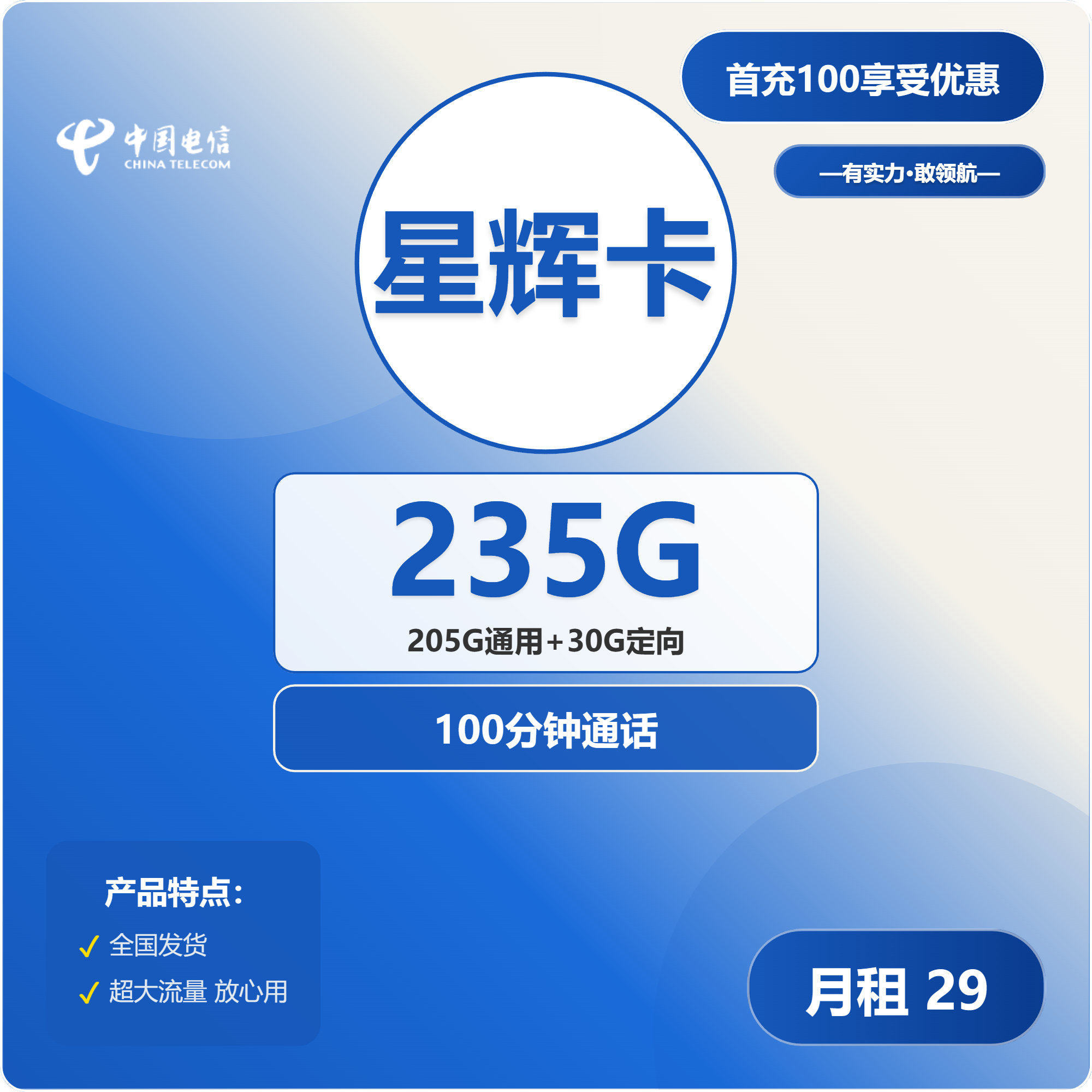 电信星辉卡29元包205G通用+30G定向+100分钟通话