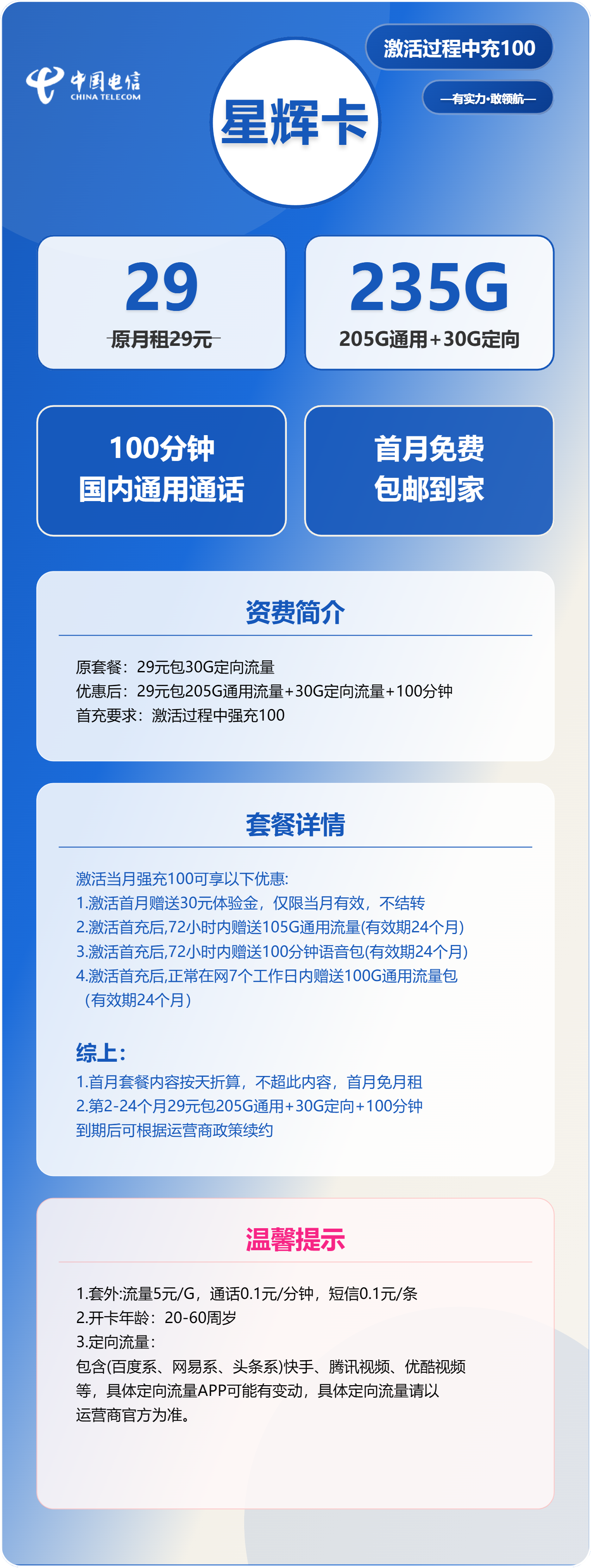 电信星辉卡29元包205G通用+30G定向+100分钟通话