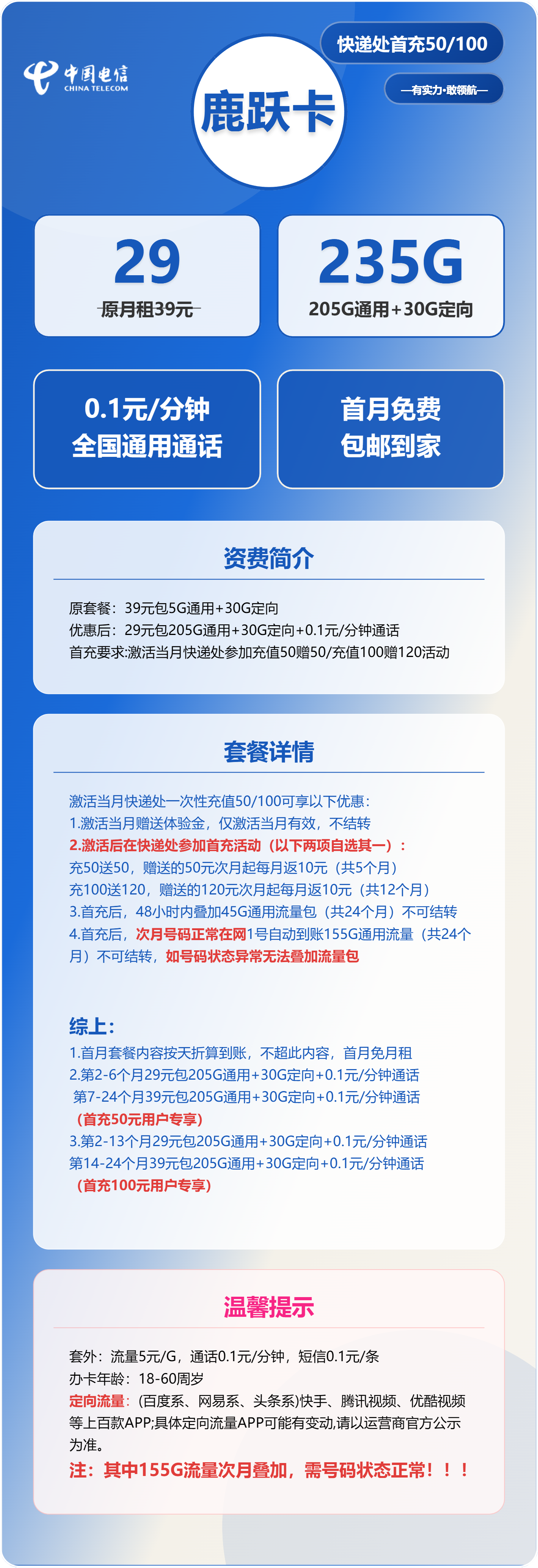 电信鹿跃卡29元包205G通用+30G定向+通话0.1元/分钟