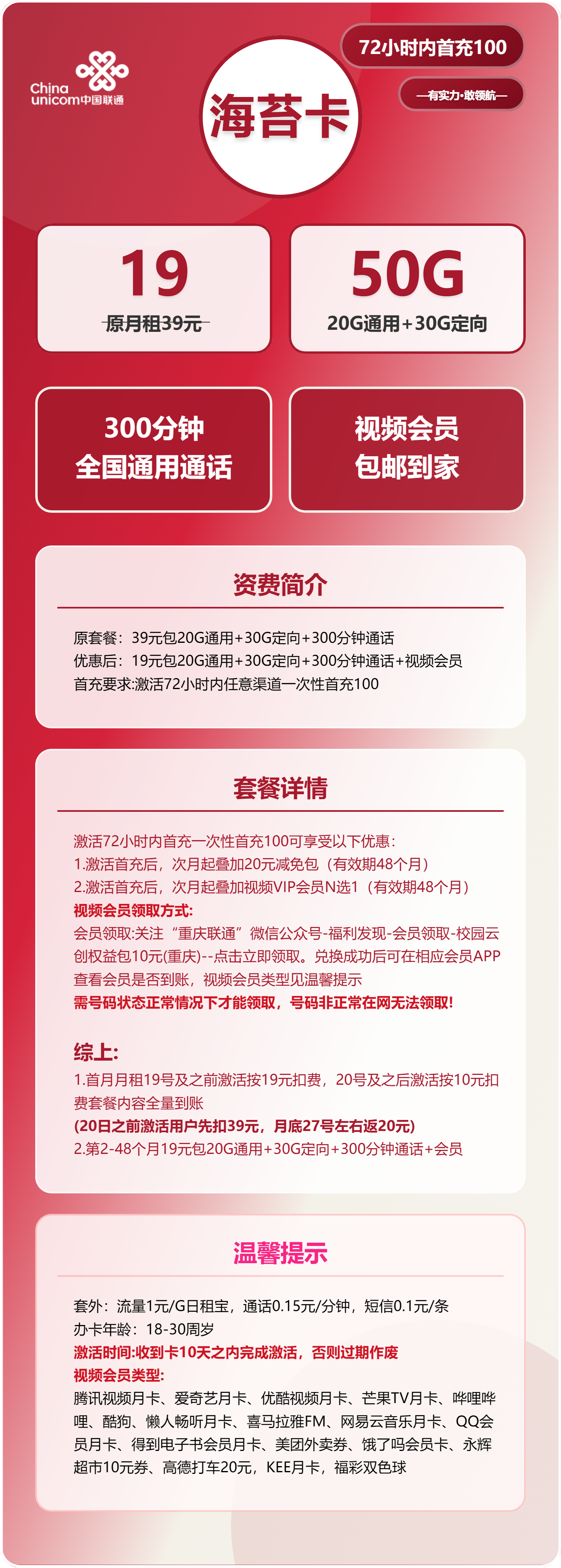 联通海苔卡19元包20G通用+30G定向+300分钟+视频会员
