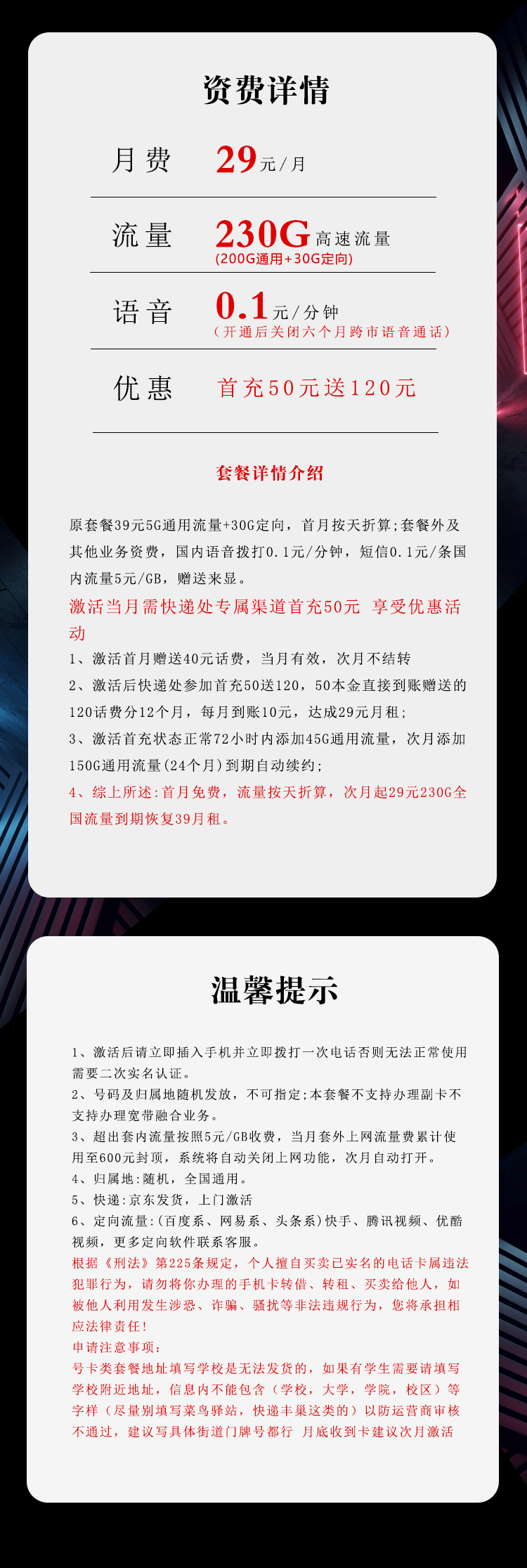 电信飞富卡29元230G