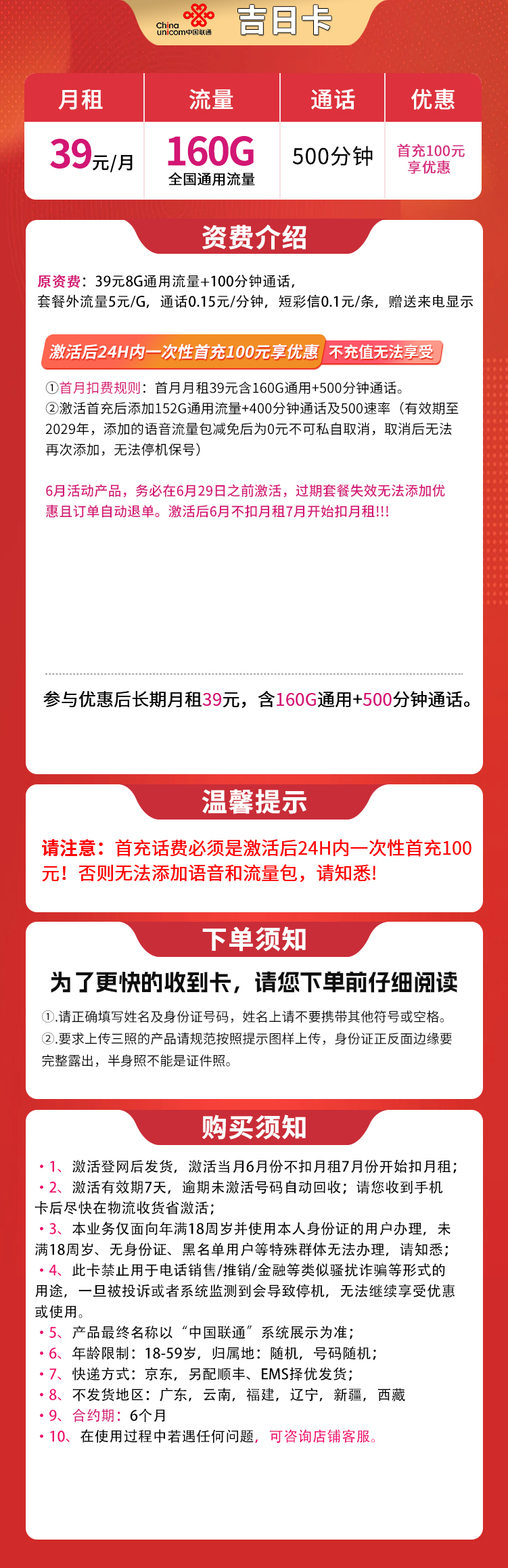 联通吉日卡39元160G+500分钟【发全国】