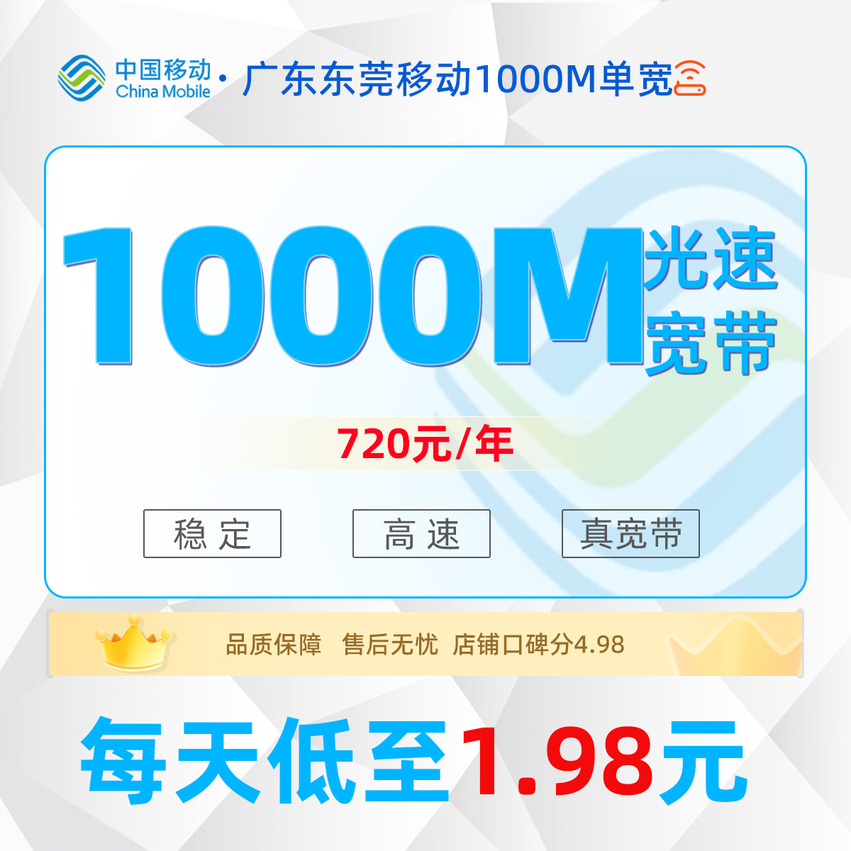 广东东莞地区移动单宽720元/年享1000M单宽