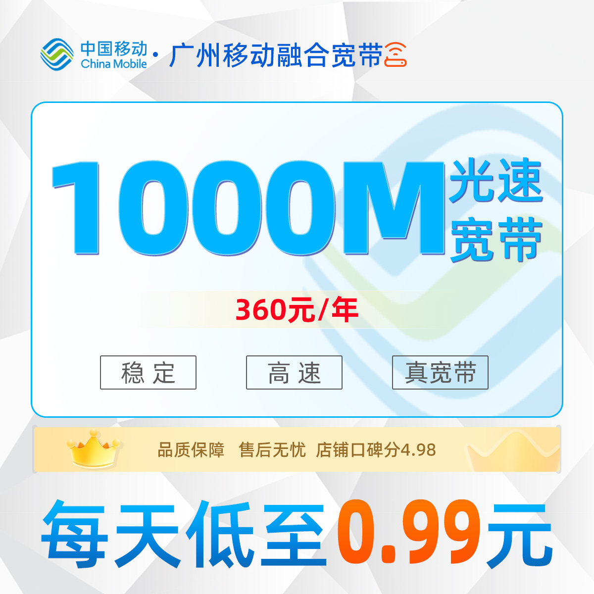 广州移动融合宽带广州移动融合承诺138元低消360元享1000M宽带／年