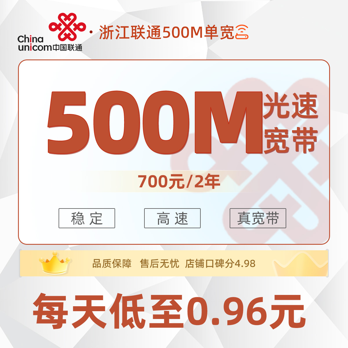 浙江联通单宽700元/2年享500M单宽