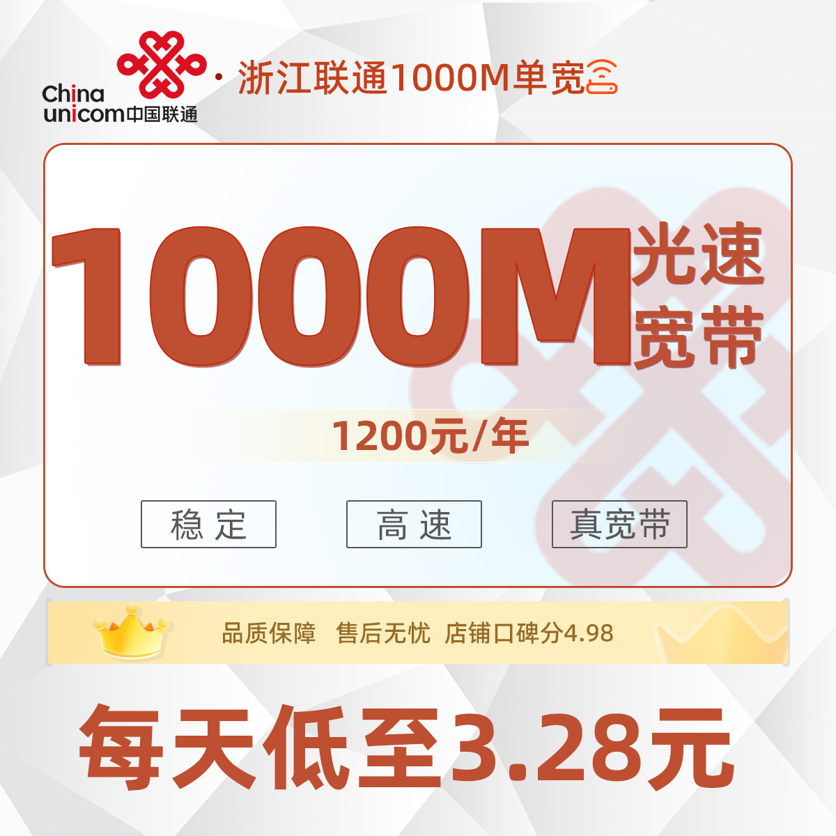 浙江联通单宽1200元/年享1000M单宽