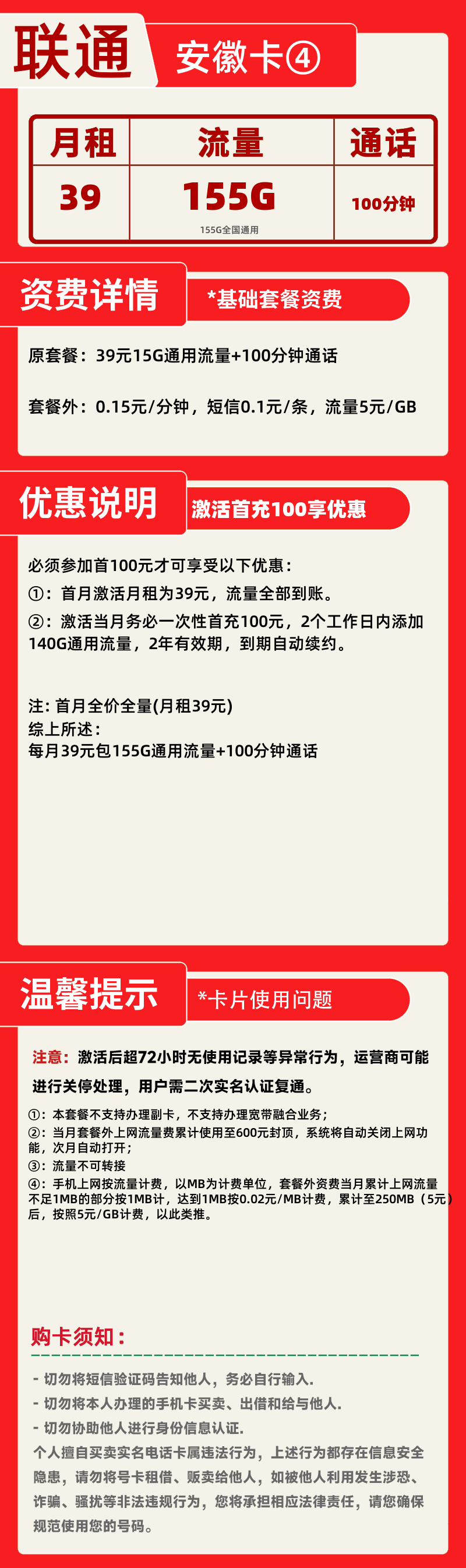 联通安徽卡④39元155G+100分钟