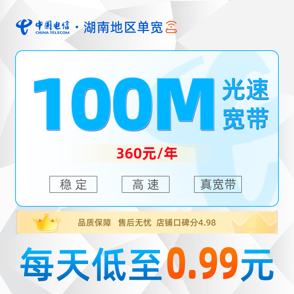 湖南电信单宽360元/年享100M单宽