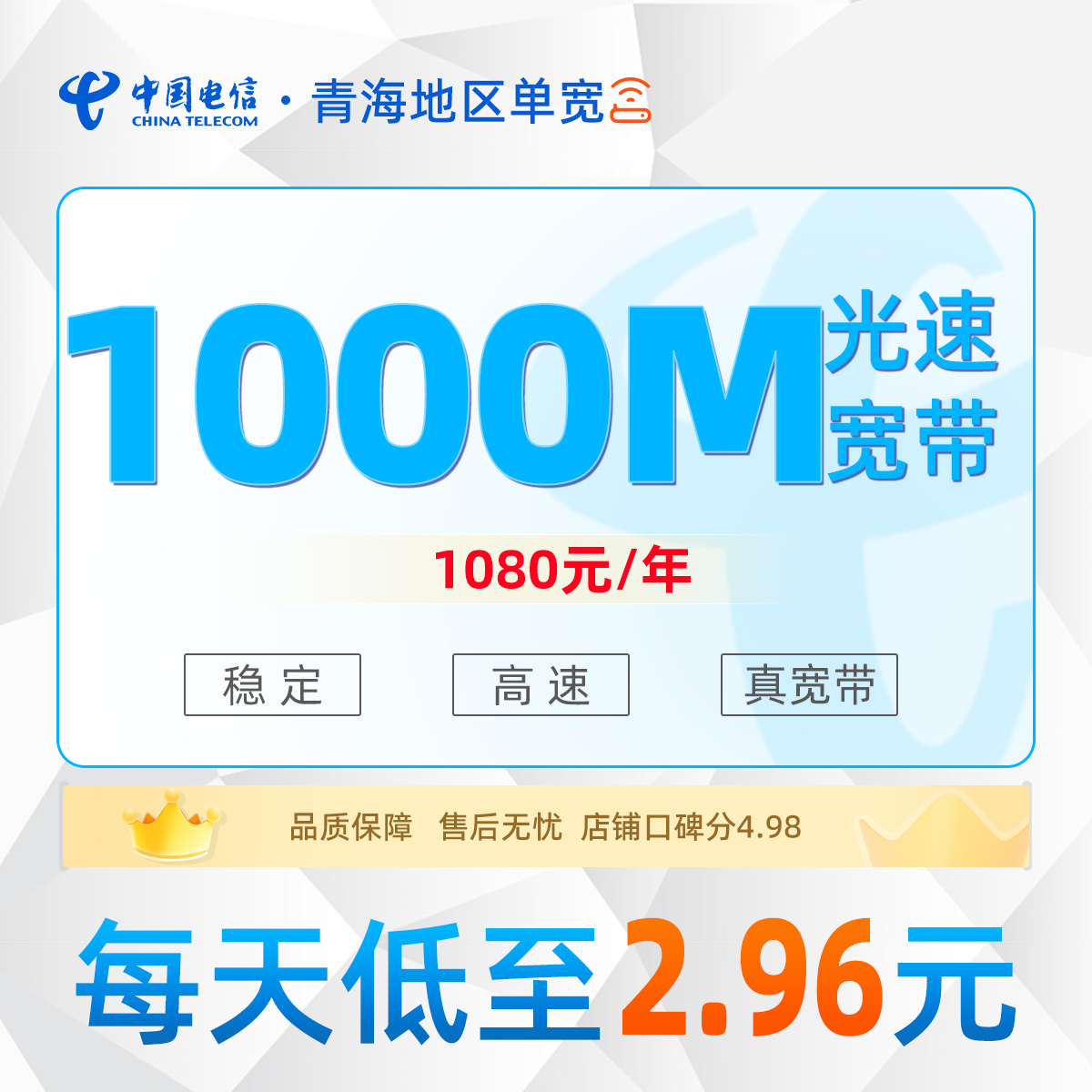 青海地区电信单宽1080元/年享1000M单宽