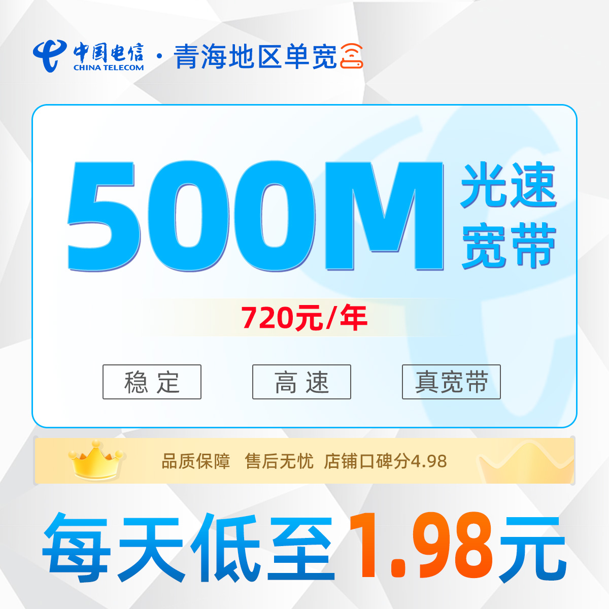 青海地区电信单宽720元/年享500M单宽