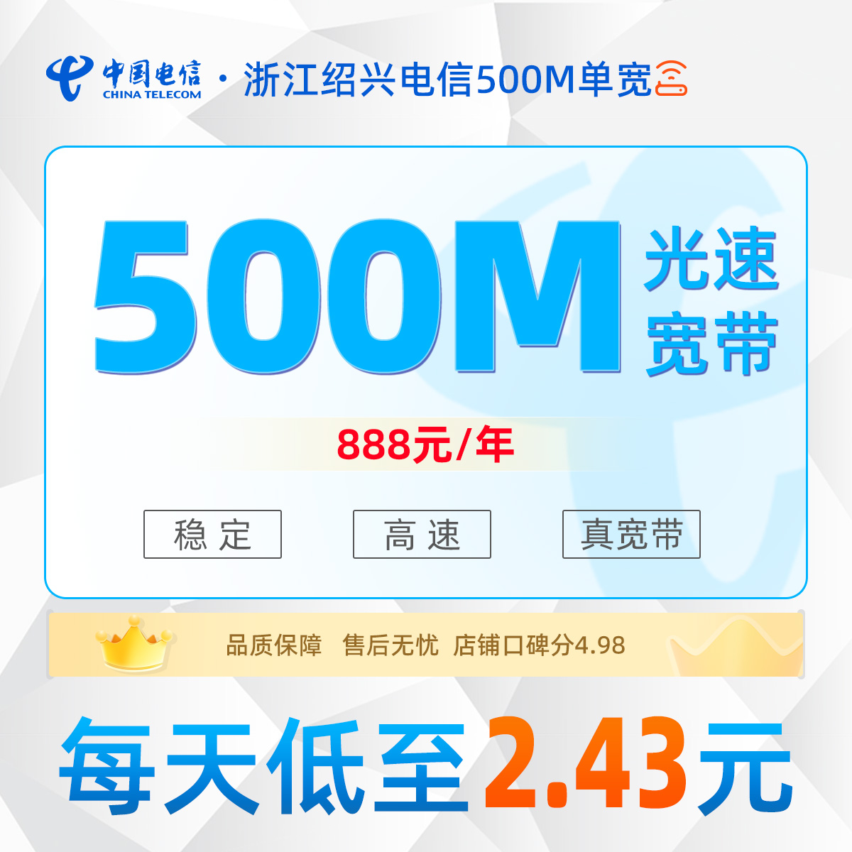 浙江绍兴电信单宽浙江绍兴电信单宽500M888元包年