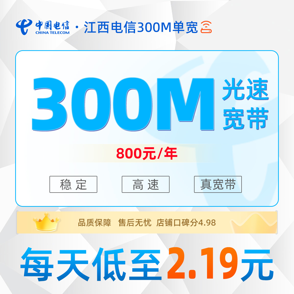 江西电信单宽800元/年享300M单宽