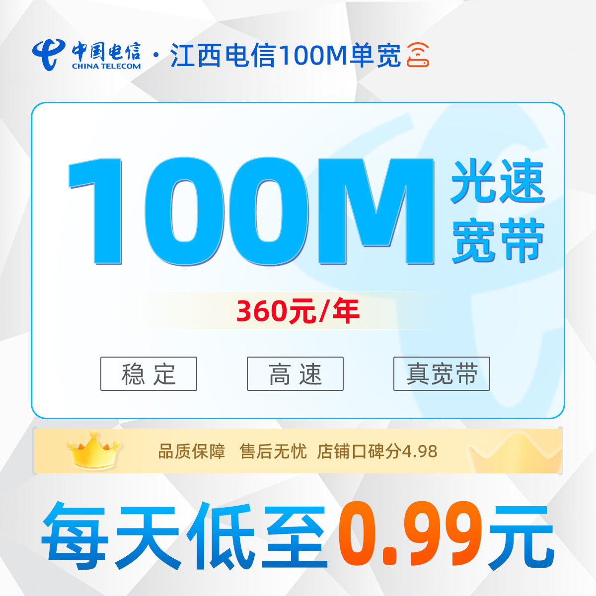 江西电信单宽360元/年享100M单宽