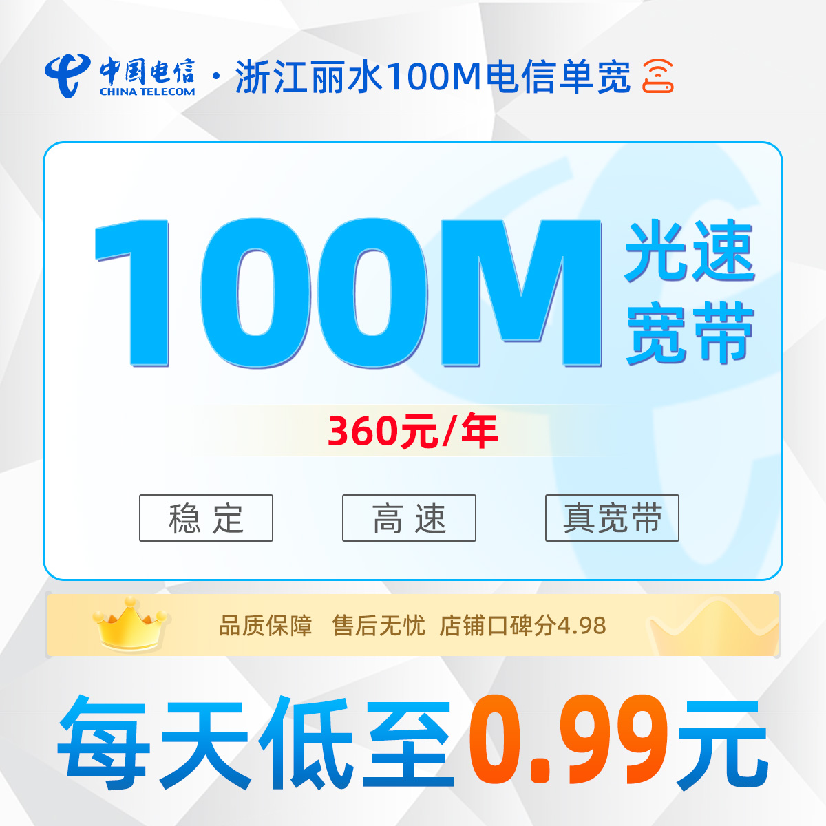 浙江丽水电信单宽浙江丽水电信单宽100M360元包年