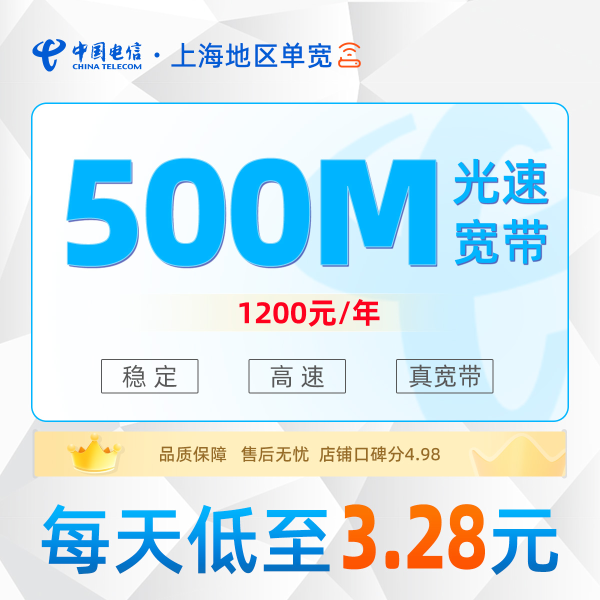 上海电信单宽1200元/年享500M单宽