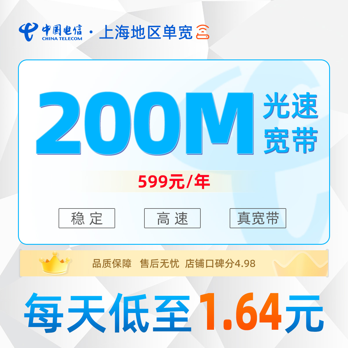 上海电信单宽599元/年享200M单宽