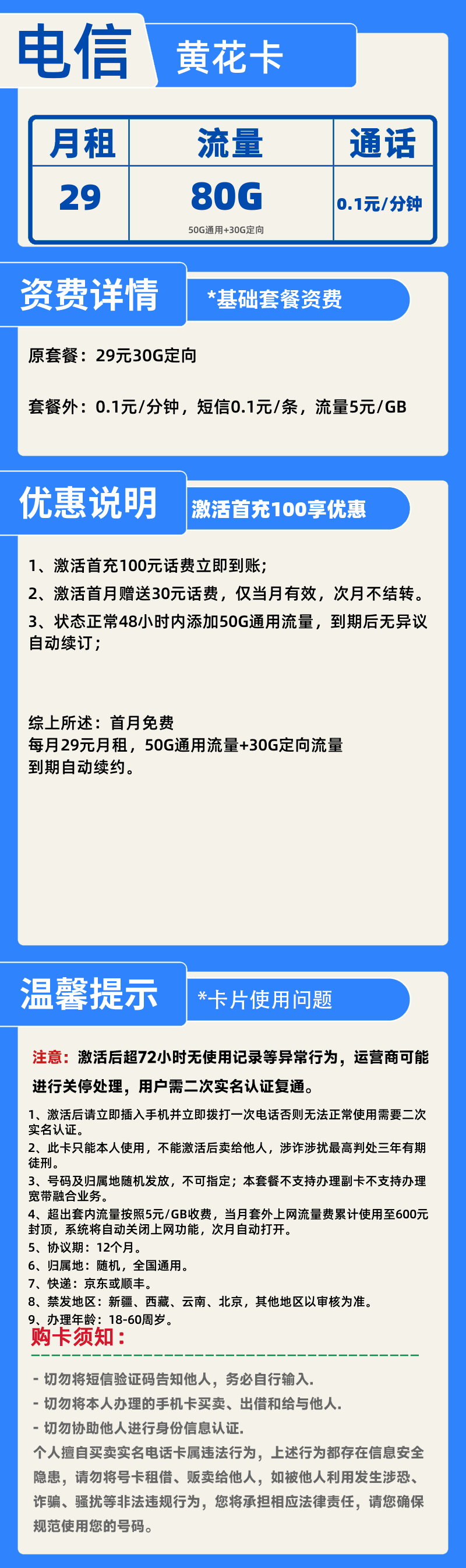 电信黄花卡29元80G