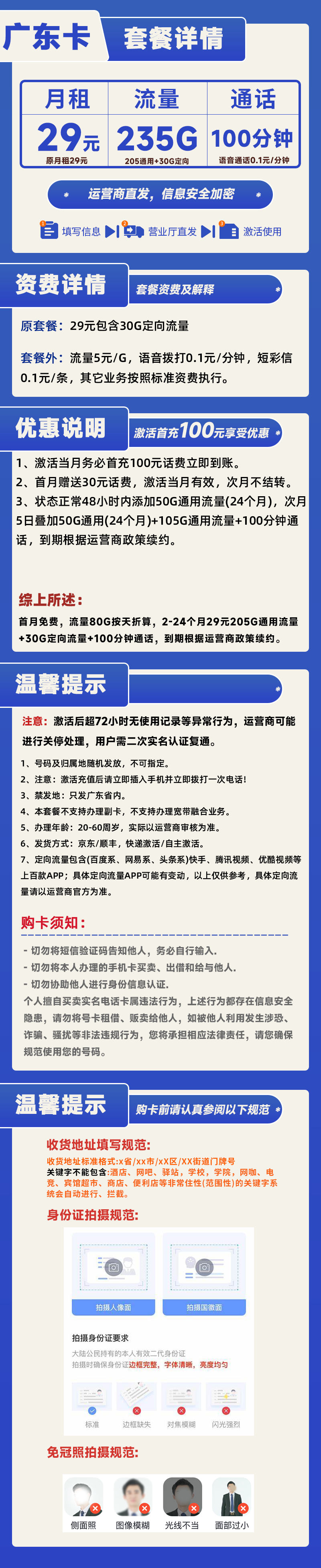 广东电信卡首月80G按天折算，次月开始235G/月