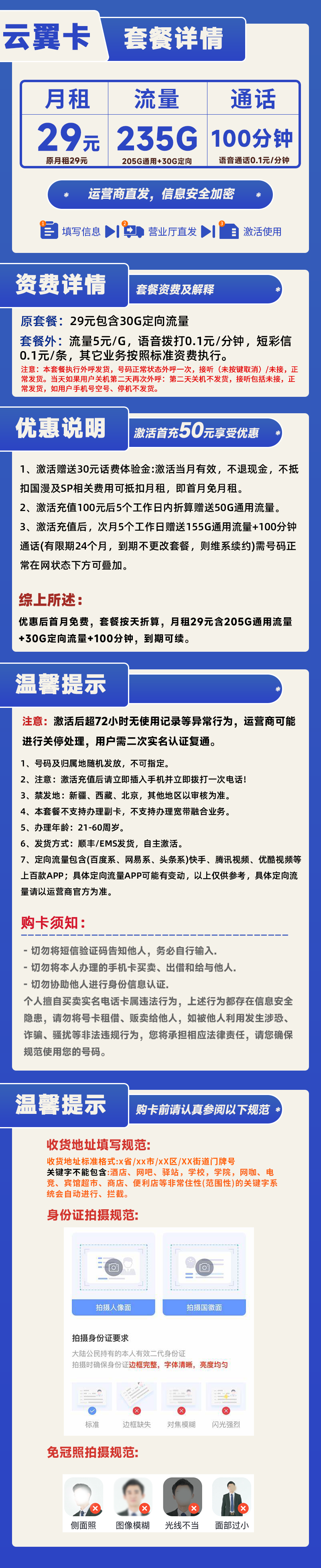 电信云翼卡首月80G按天折算，次月开始235G/月