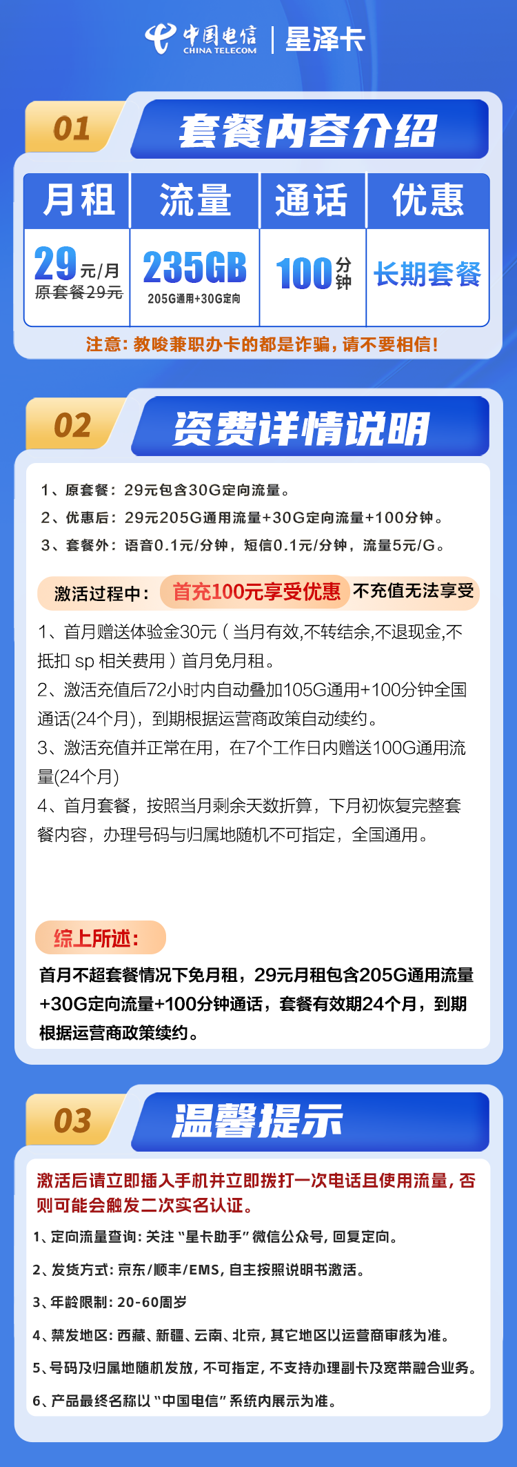 电信星泽卡29元235G(205G通用+30G定向)+100分钟