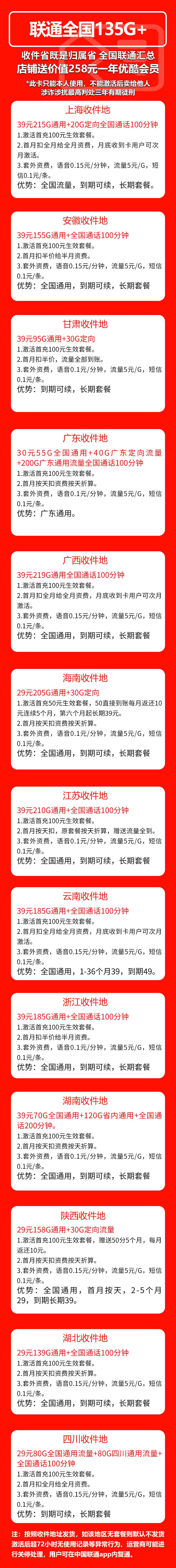 联通本省卡135G+通用+0-300分钟