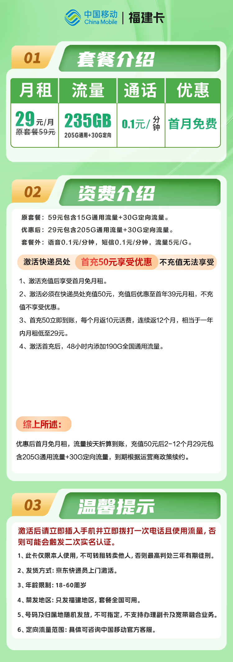 福建移动卡29元205G通用+30G定向+0.1元/分钟