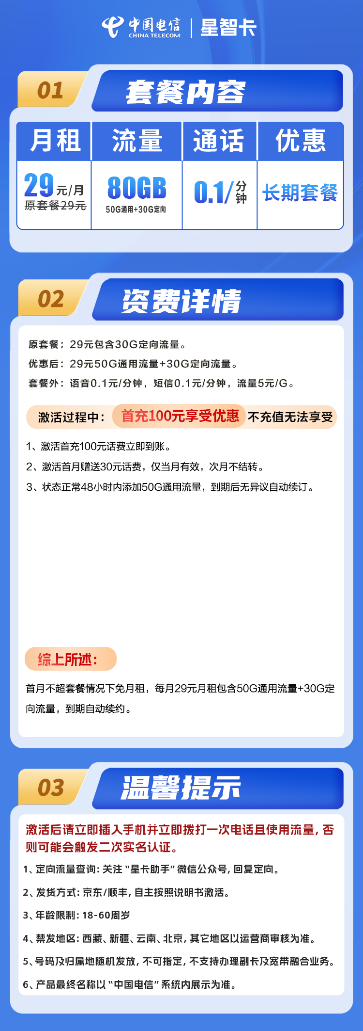 电信星至卡29元50G通用+30G定向+0.1元/分钟