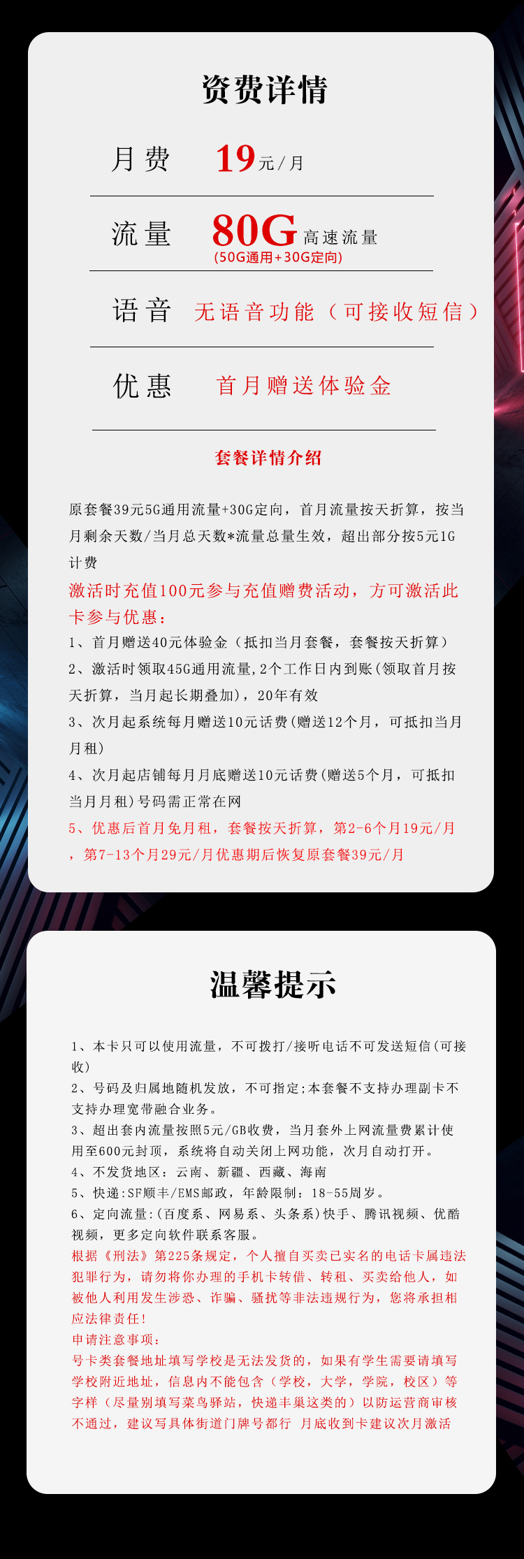 电信飞伏卡19元80G
