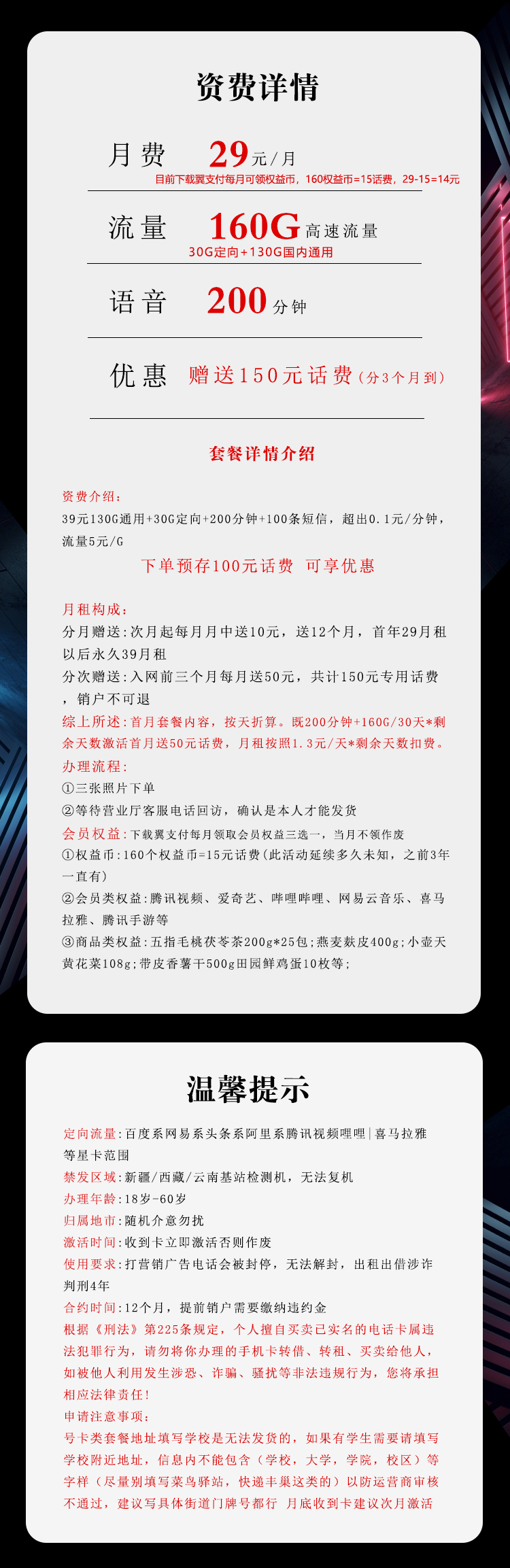 电信飞皖卡29元160G+200分钟