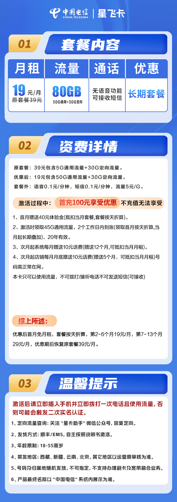 电信星飞卡19元50G通用+30G定向，额外领取惊喜！