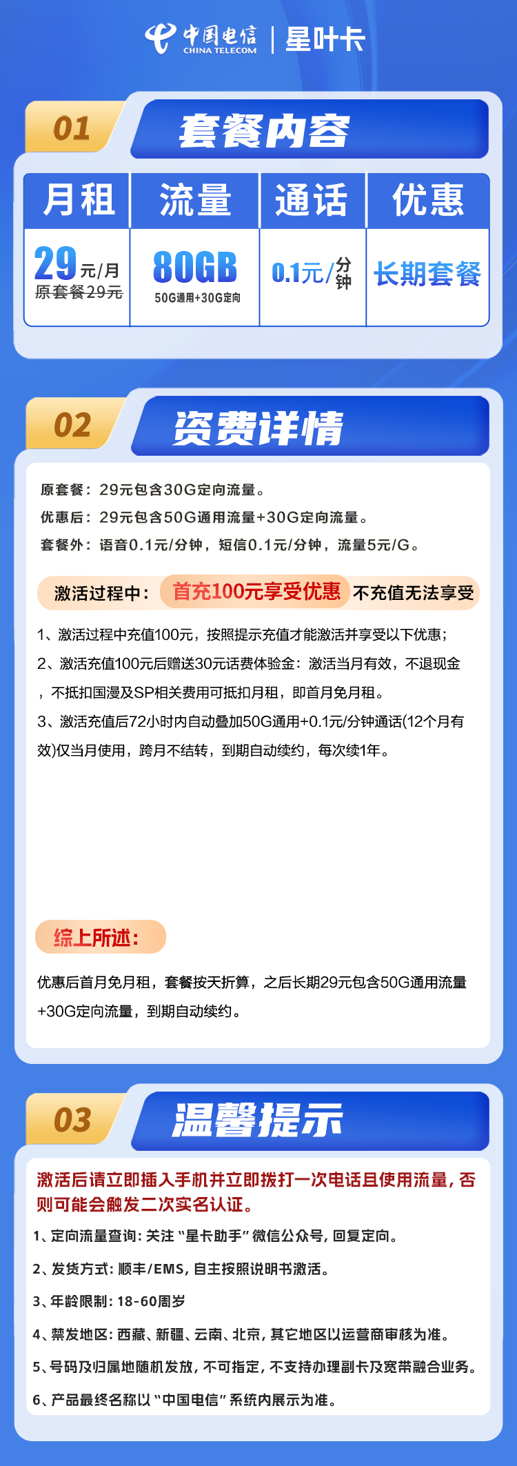 电信星叶卡29元50G通用+30G定向+0.1元/分钟