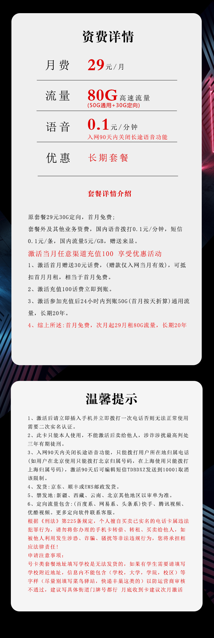 电信飞吉卡29元80G