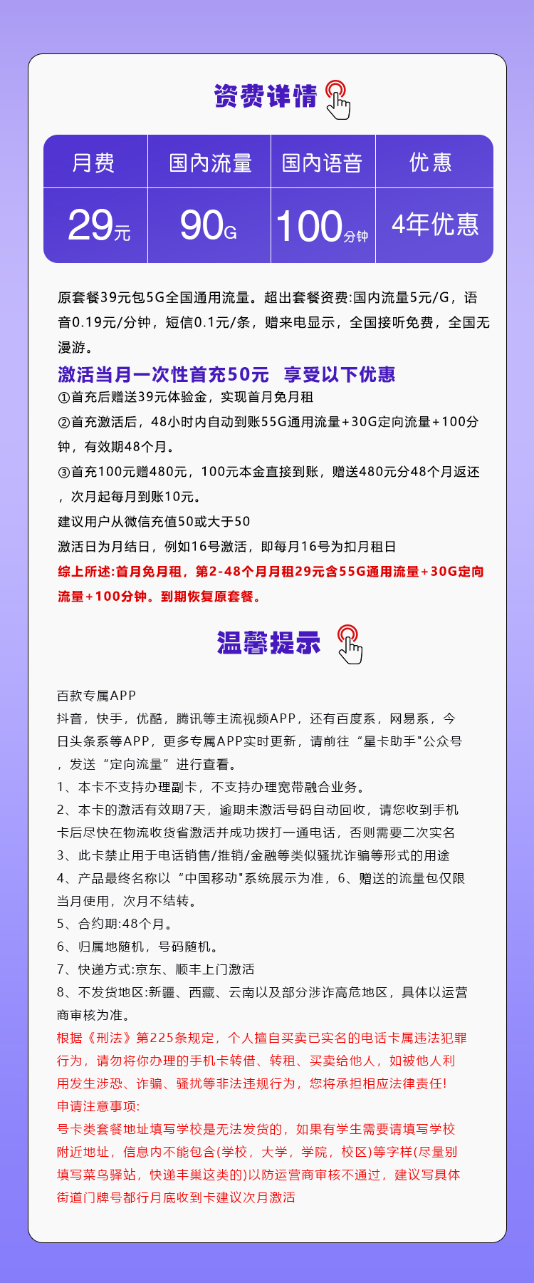 移动飞夏卡四年29元90G+100分钟
