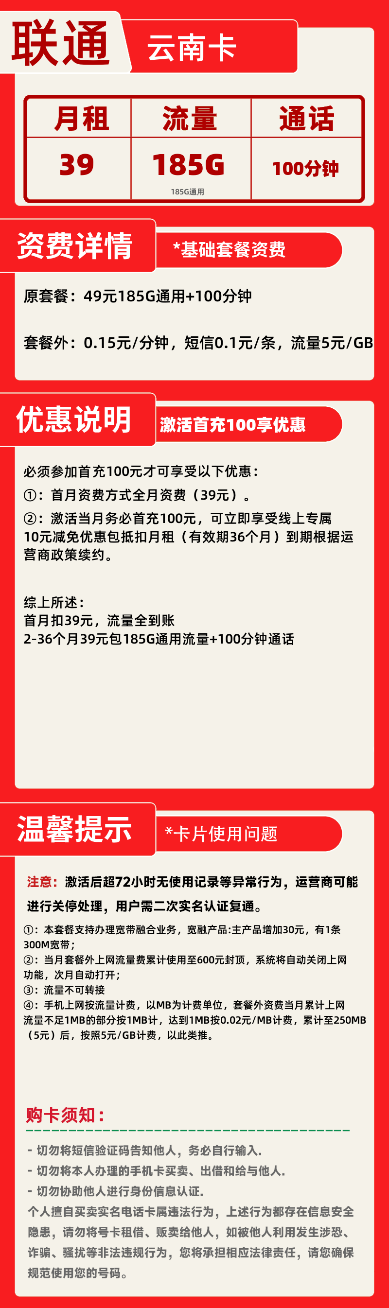 联通云南卡39元185G+100分钟