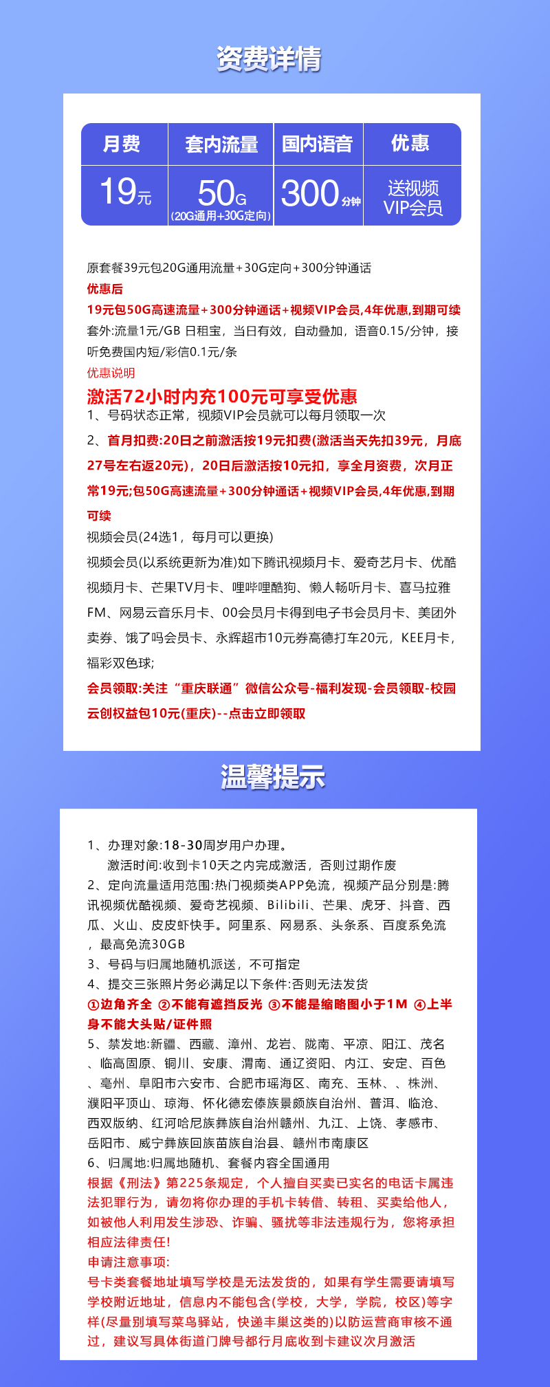 联通飞曦卡19元50G+300分钟+视频会员