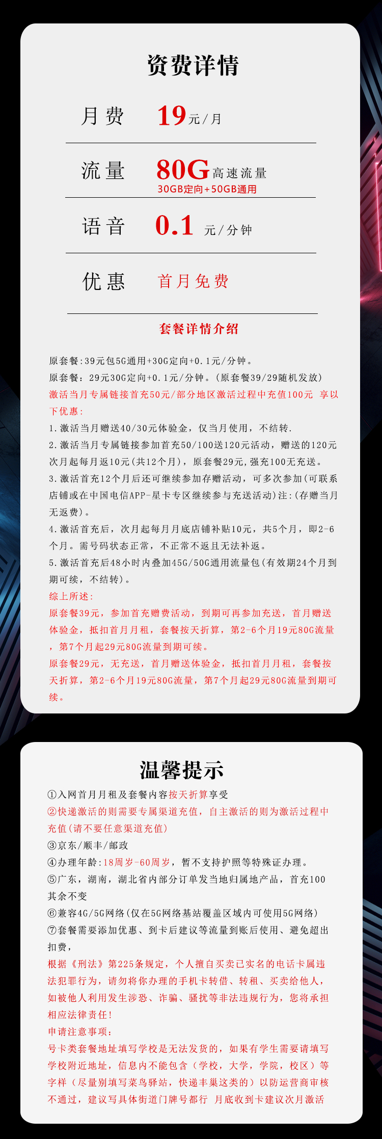 电信飞州卡19元80G