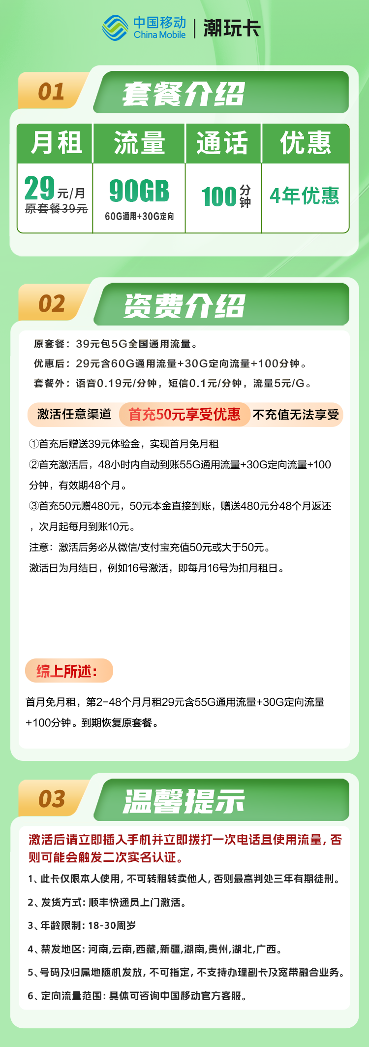 移动潮玩卡四年29元90G+100分钟