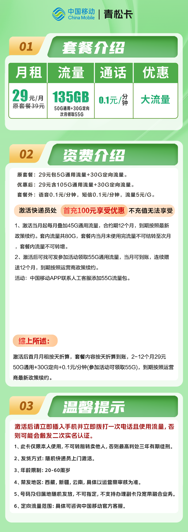 移动青松卡移动29元135G流量+0.1/分钟【发全国】
