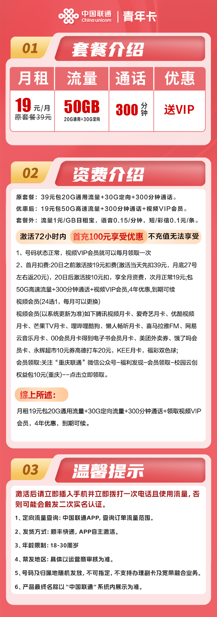 联通青年卡19元50G+300分钟+视频会员