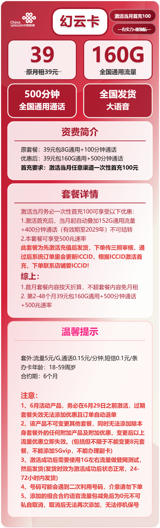联通幻云卡39元包160G通用+500分钟