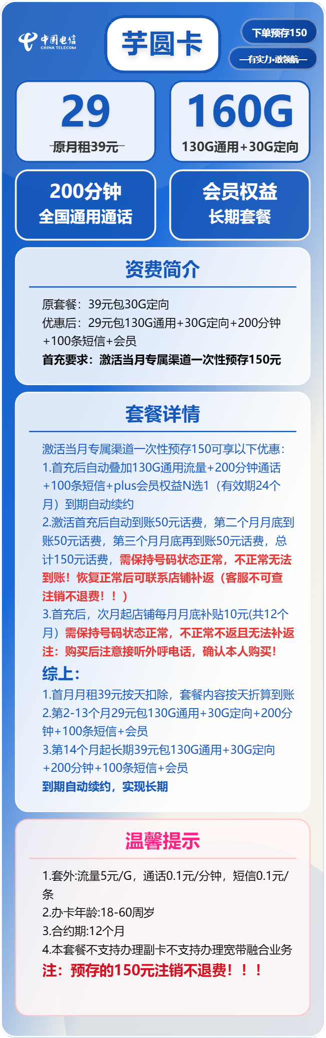电信芋圆卡29元包130G通用+30G定向+200分钟+会员
