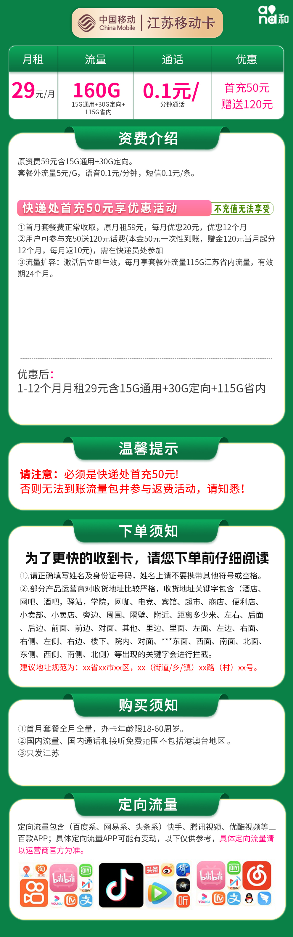 江苏移动29元160G【只发江苏】