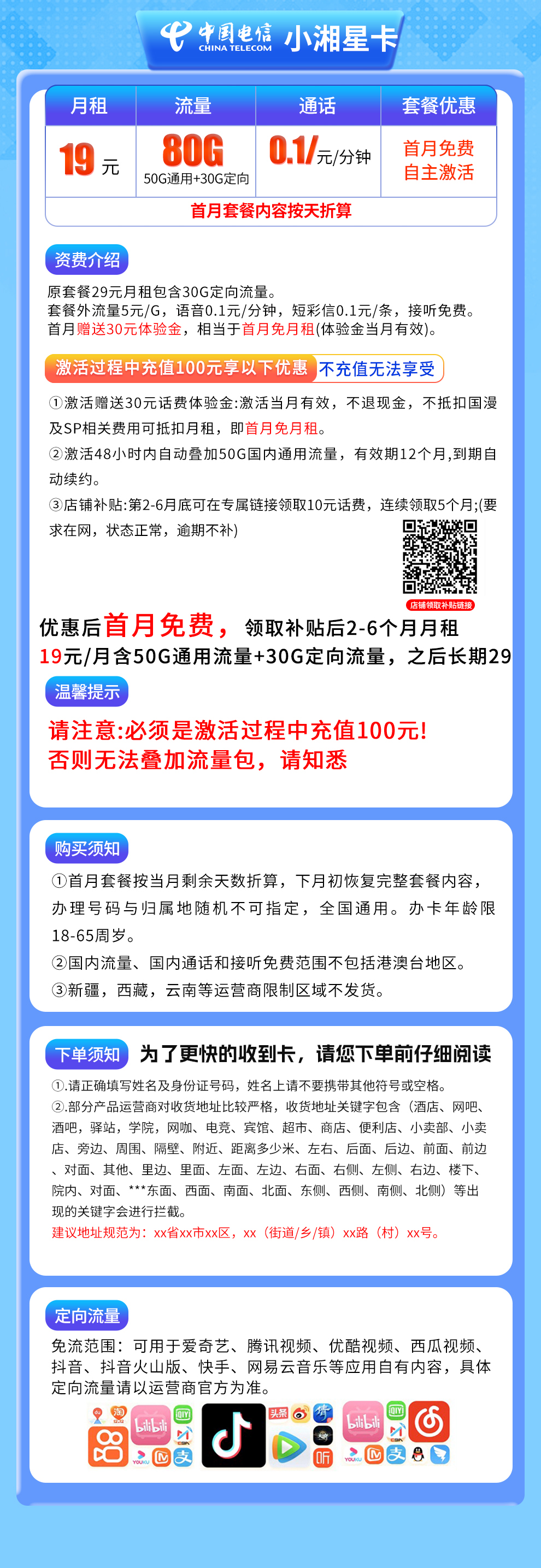 电信小湘星卡19元80G【发全国】
