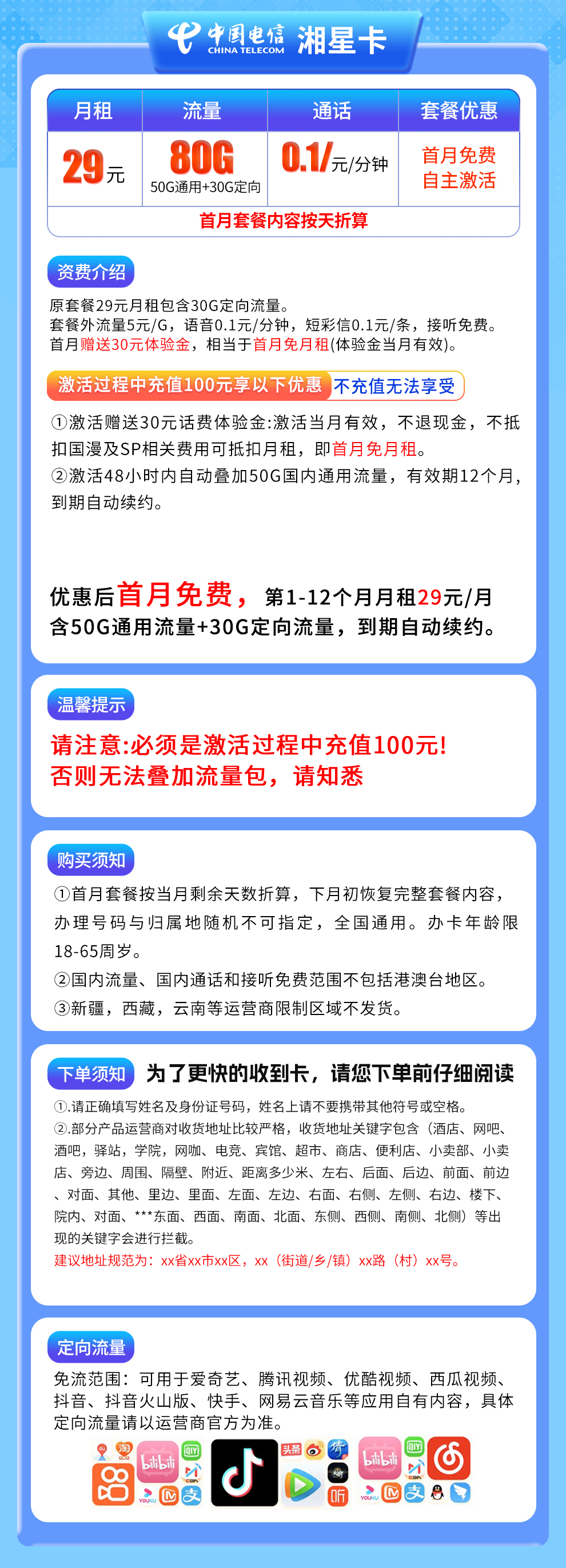 MF电信-湘星卡29元80G【发全国】