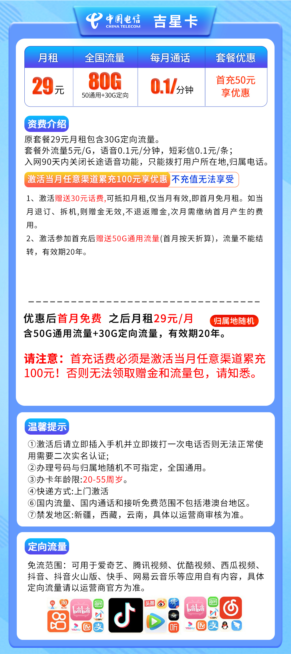 MF电信吉星卡29元80G【发全国】